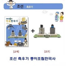 조선 측우기 종이조립한국사