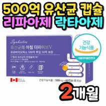 500억 장용성 캡슐 유산균 람노스 락타아제 프롤린 락토바실러스 람노서스 아시도필루스 리파아제 플란타럼 카제이 살리바리우스 노인 시니어 모유 유래 LGG 장 건강 배변활동