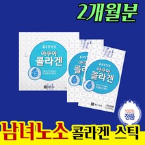 남자 여자 요거트 쥬스 쉐이크 타서 먹는 생선콜라겐 36살 애인 여친 여사친 남친