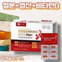 프레쉬자판기 종근당 임신 임산부 철분엽산 비햄철 철분제 철영양제 60캡슐 x 3박스