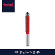 프레우드 베어링 플러쉬 트림 비트 모음 42-10206P, 42-11012P