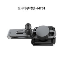 맥플 차량용 거치대 17mm 볼 헤드 마운트 브라켓, 모니터부착형-MT01