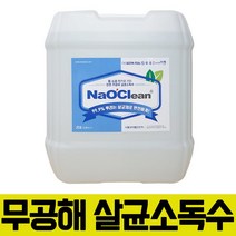 옷에 뿌리는 살균소독수 20L 나오크린 차아염소산수 안심 천연 방역 소독약, 에코로지스트 살균소독제 5L+500MLX2개