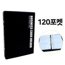 (양지) 9000 명함꽂이 3호 120포켓