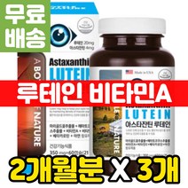 수험생 공시생 눈 영양제 눈이 피곤할때 루테인 빌베리 추출물 눈에좋은 음식 비타민에이 블루베리 ASTAXANTHIN 무첨가 첨가물없는 성인 마리골드꽃 2개월분 비타민 A LUTEI