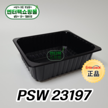 엔터팩 실링용기 23197 정품 블랙, 1봉, 150ea
