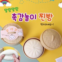 찐빵 말랑이 클레이 촉감놀이 말랑말랑 끈끈이공 쫀득, 찐빵(케이스포함)