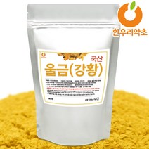 울금분말 300g 강황 가루 국산 효능 먹는법, 울금(강황)분말300g