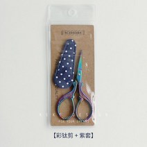 재단가위 스티치 십자수 스테인레스 가죽 자수가위 원단 크로스, 컬러 티타늄 가위 + 퍼플 커버