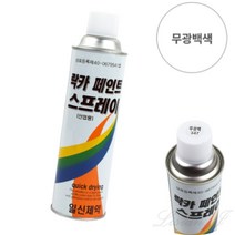 리시안제이 스프레이 락카 무광 백색 뿌리는 페인트 라카