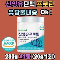 100% 산양유 프로틴 탈지유 농축유청 분리대두 고단백 유당 분리 유당불내증 ISP WPC 3.5:6.5 단백질 밸런스 프락토올리고당 중쇄지방산 완두단백 네덜란드 푸로틴 프로테인 가성비 보충제 파우더 쉐이크 식사대용