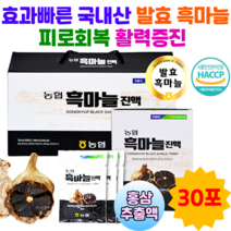 농협 발효 흑마늘 추출액 국내산 6년근 홍삼 흑마늘진액 부모님선물 50대이상 운동선수 건강즙, 농협흑마늘진액30포x1, 1개