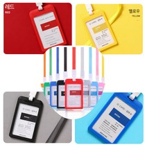 컬러 플라스틱 사원증케이스 학생증 출입증 ID카드케이스 명찰 목걸이줄, 옐로우