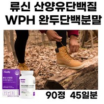 HACCP인증 WPH 산양유단백질 완두단백분말 락토페린 근육 필수아미노산BCAA 로이신 발린 이소로이신 동식물성단백질 할머니 할아버지 시니어 노인 50대60대70대80대추천