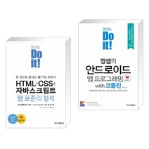 Do it! HTML+CSS+자바스크립트 웹 표준의 정석 + Do it! 깡샘의 안드로이드 앱 프로그래밍 with 코틀린