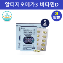 장용성 알티지 오메가3 비타민D 코팅 3세대 rTG오메가3 EPA DHA 차세대 흡수율높은 불포화지방산 혈관청소부 혈행 혈액 면역력 식약처 기능성 인증 영양제, 3개월분