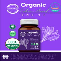 USDA 인증 프리미엄 오가닉 전성분 유기농 엽산90정 3개월분 VEGAN 비건제품 무착색료 화확부형제 무첨가 천연 임산부 임신준비 남편 남자 예비아빠 성인남녀 청소년
