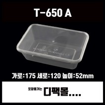 디팩몰 내열도시락 PP-650A, 1박스, 50개