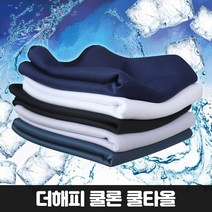 (주)더해피 코오롱 쿨론 기능성 시원한 아이스 얼음 쿨타올 냉장고 타월 스카프 쿨롱 쿨링 레포츠 수건, 1매, 05. 쿨타올-블랙
