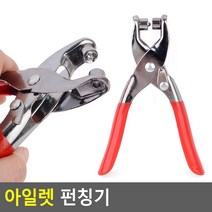 펀칭 천공 구멍 마감용 핀고정 핸디 펀칭기 프린트펀칭기 사무실천공기 사무용펀칭기
