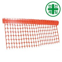 오렌지넷 SW-울타리 휀스용 (1.2x30m) 가설 안전망 로프 테잎 안전망 안전방망