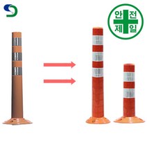 탄력봉커버 SD-보수용 (직경80xH450/750mm) 도로 교통 주차 신호 탄력봉 규제봉, 직경80x45cm
