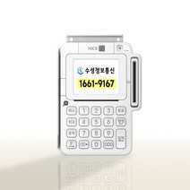 수성정보 유선카드단말기 월 관리비 없는 NC-7000 카드번호가능, 와이파이&핫스팟 / 신규법인사업자