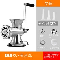 JINGHENG 가정용 떡 수제소시지 마늘 다지기 수동 순대메이커, B10 다용도 고기믹서(흡입판 타입)