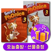 스마트파닉스 Smart Phonics 레벨 3 교재+워크북 + 선물 증정