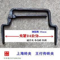 기중기벽돌 도로 고정 도구 소형 이동식 보도블럭공사 클립 이음 사이즈다양 조절가능 벽돌집게, 클램프 24cm 철근 굵기 16mm