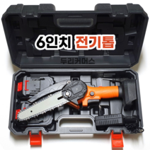 소형전기톱 미니 충전 전동톱 체인톱 6인치, 배터리2개+전용가방 (5일배송)