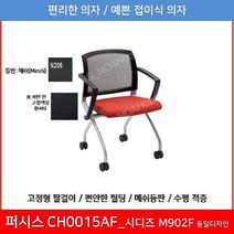 <퍼시스 의자 CH0015AF> 책상의자 회의의자 자취방 의자 고시원 의자 스태킹 의자 접이식 의자 회의실 의자 틸팅 기능 탑재, N206 (등판 블랙)” class=”wr-img”></a></div></p></div></p></div></p></div><div class=