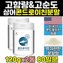 상어연골 콘드로이친 콘도로이친 1200 분말 가루 2통 가격 알파 콘드로이드 콘드로이틴 콘드로친 zs 효능 콘드라이친 효과 보스웰리아 파우더 40대 50대 70대 중년 홈쇼핑