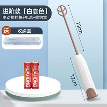 전동분유쉐이커 휴대용 다기능 물컵 믹싱컵 가정용 전기 자동회전, 고급모델-화이트커피색상전기+배터리+상자