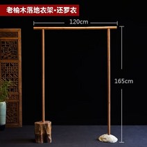 드레스룸 창의적인 코트 행거 싱글 폴 무거운 실내 나무 스카프 랙 스탠드 모양 확장 홀 가구 신혼집꾸미기 전세집인테리어 원룸홈스타일링 원룸꾸미기, 120x165cm