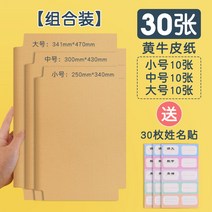 크라프트지 책표지 접착 보호케이스 책갑 가방 서적용지 교과서 책과 옷 에코 면함 재단함 책싸개를 씌우다 4990631637, 미니 사이즈 20 장, 수장 상품 주문 이름표