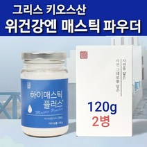 100% 매스틱가루 위건강 매스틱 검 분말 파우더 차 위매스틱 위에좋은 매스틱검 껌 속이쓰릴때 더부룩할때 헬리코박터균 그리스 키오스산 메스틱 원물 덩어리 매스틱나무 수액 추출물 효능 추천 정품 직구 대용량, .둘, 수액알갱이분말