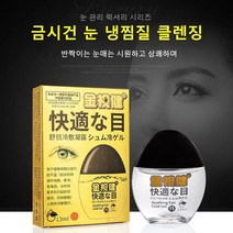 일본안약 백내장 영양제 눈노화 눈의피로 황반 변성 눈 영양제 안약, 13ml, 1