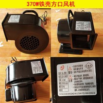 전동 가정용 진공 송풍기 소형 목공용 바람부는기계, D 370W철쉘사각입