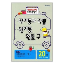 기탄영역별수학 도형측정편 20과정 : 각기둥과 각뿔/원기둥 원뿔 구-스프링 제본 가능, 트윈링 추가[실버]