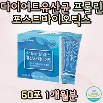 다이어트유산균 포스트바이오틱스 락토바실러스가세리유산균추천 여성유산균 남자 여자 어린이유산균 키즈 장내유익균 집들이선물 부모님 장에좋은유산균 PROBIOTICS 할머니 할아버지