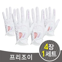 프리조이 여성 연습용 합피 빨아쓰는 왼손 골프장갑4p 여자 한손 양손 두손 가성비 저렴한 골프용품 물세탁, 화이트