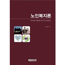 노인복지론, 에듀컨텐츠휴피아