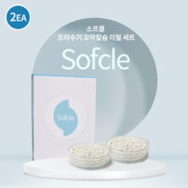[엔비템] 소프클 싱크대 수전 꼬막칼슘 필터 2개