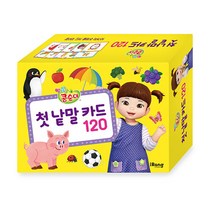 콩순이 첫 낱말 카드 120