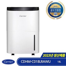 캐리어 18리터 제습기 CDHM-C018LRAWU 자동제습 연속배수 만수알림 24시간타이머