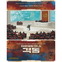 코리아보드 게임즈 테라포밍 마스 확장 격동, one color/free