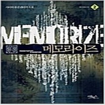 메모라이즈 1-6 완결 세트 판타지 무협 / 사이릭