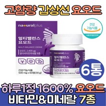 고함량 갑상선 요오드 알약 영양제 6통 아이오딘 요오드화 칼륨 IODINE L티로신 갑상선에좋은음식 미국산