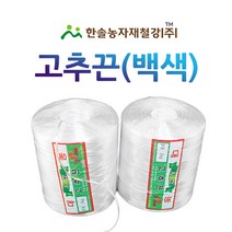 고추끈2kg/유인끈/백색 고추밭끈/농사용 지주끈/한솔농자재철강